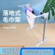 落地式 多功能衣架浴室简易毛巾架美容院酒店会所可W折叠收缩晾衣