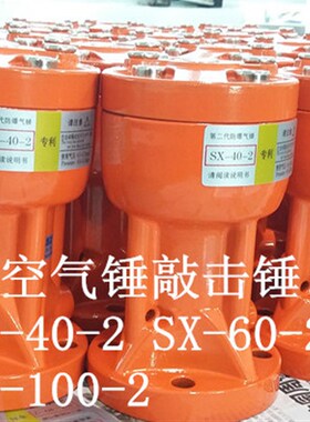 原装宁波飞驰气动敲击锤mSX30-2sx-40-2空气锤sx-60-2sx-80-2振打