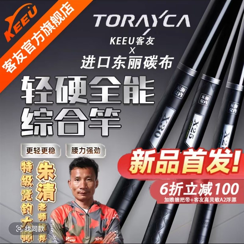 客友2025新款海内无n双X20X25X30综合杆鲫鱼鲤鱼杆台钓杆超轻超硬