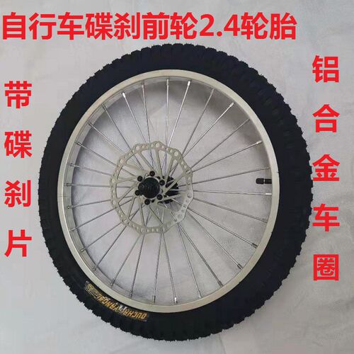 自行车碟刹前轮 配2.12o5/2.4轮胎160碟片1618/20寸适合减震前叉