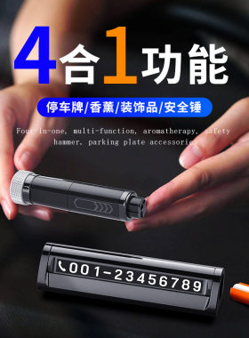 停车牌汽车挪车夜视号码牌安全带B割刀迷你一秒冲击破窗神器安全