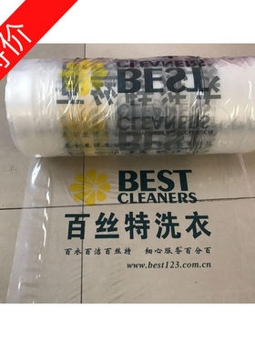 百丝特干洗包g装卷打包卷手提袋洗衣店包装膜防尘膜卷袋定做包邮