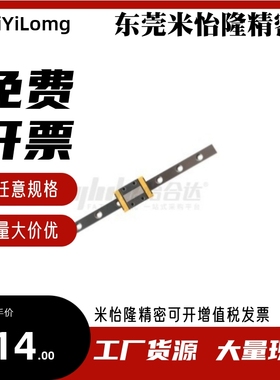 怡合达型IAC01/IAC02/IAC05/IAC06-H8-10-H13/-H16-L微型直线导轨