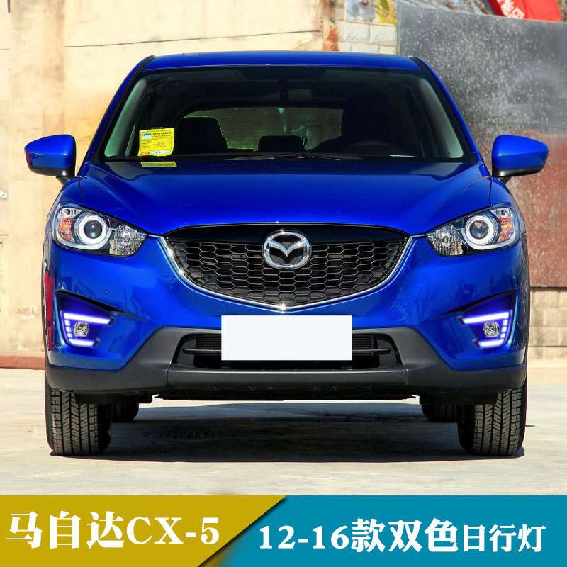 适用于12-16年马自达CX-5日行灯改装led日间行车灯转向灯前雾灯