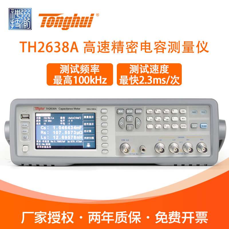 Tonghui同惠TH2638/A/B/C高速精密电容测量仪可测电动汽车DC-LINK