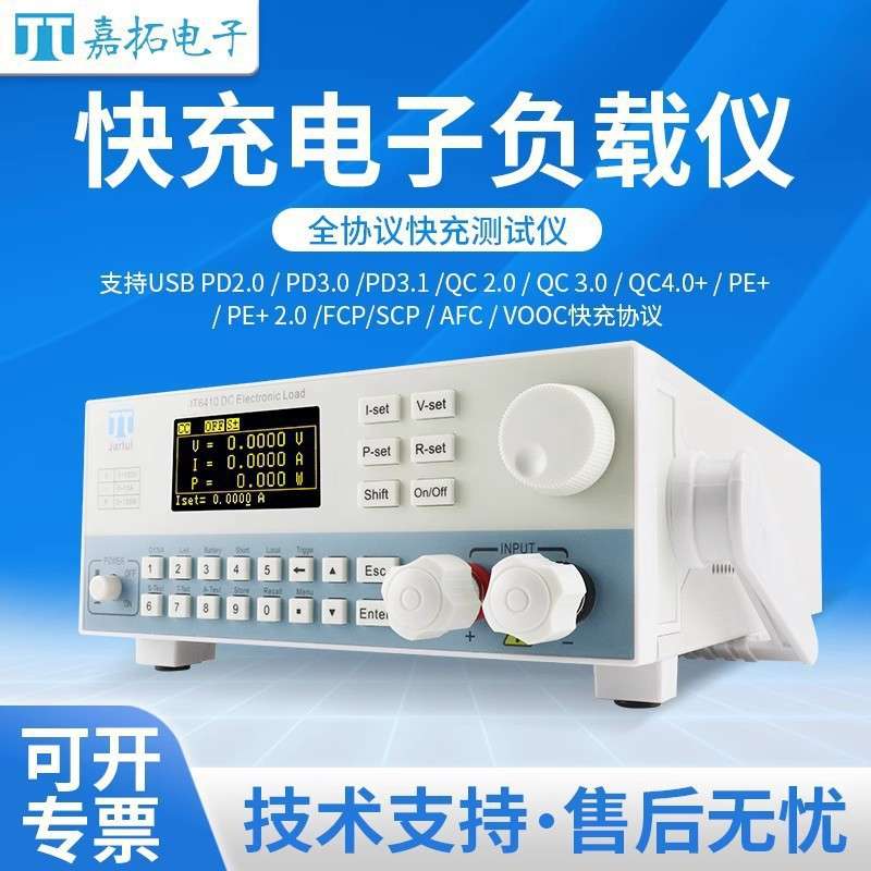 嘉拓JT64系列快充电子负载JT6410A(150W/150V/15A)全协议
