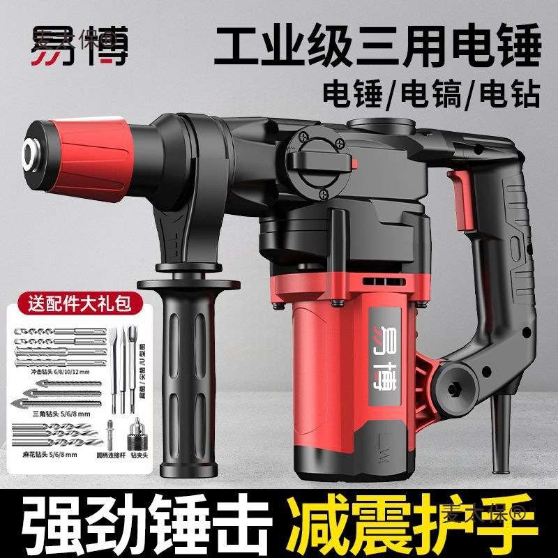 易博电锤电镐两用大功率工业级电钻家用冲击钻多功能三用电麦太保