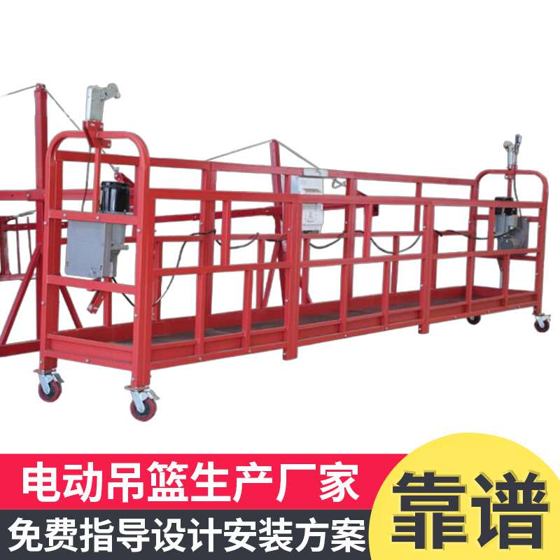 电动吊篮厂家出口跨境高空作业建筑施工用zlp630悬挂式升降吊篮