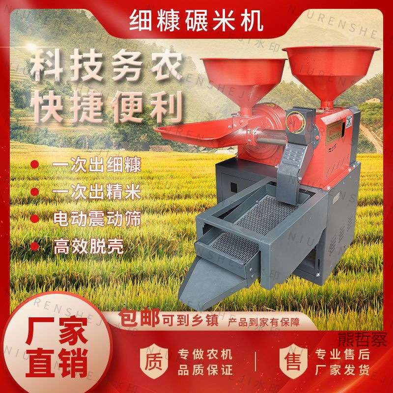 碾米机打米机小型家用磨米机商用去石精米细糠稻谷脱壳机粉碎一体