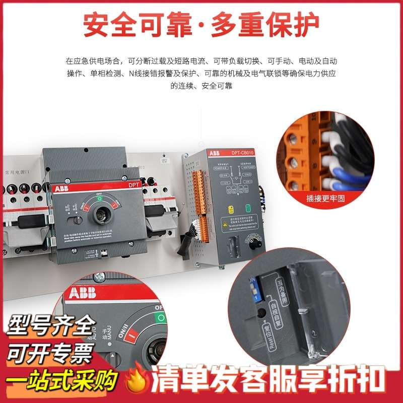 ABB双电源DPT-CB010  DPT-CB011系列自动转换开关CB级