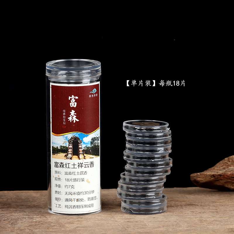 富森红土沉香无粘粉小祥云盘香6A级纯香粉压制18片单片装工厂直销