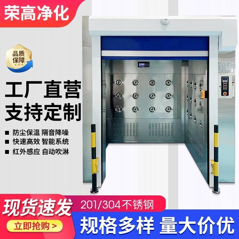 快速卷帘门货淋室工厂用不锈钢风淋室单人双吹Q无尘车间货淋室通