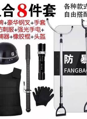 防暴器材套装保安装备防暴用品安防器械学校幼儿园V八件套盾牌钢