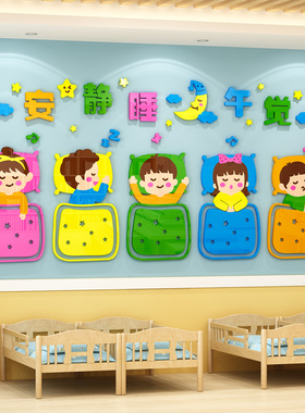 幼儿园墙面装饰寝室午睡环创材料托管G班休息室起床流程图文化墙