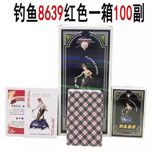 钓鱼皇后扑克牌8639纸牌加厚