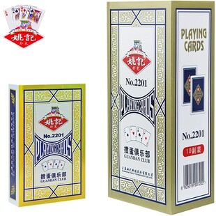 姚记掼蛋专用扑克牌2201高档加厚耐用斗地主比赛惯蛋加长纸牌