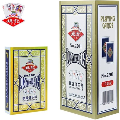 姚记掼蛋专用扑克牌比赛惯蛋纸牌