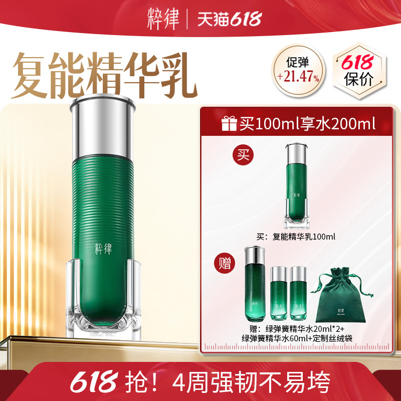 618礼物【强韧修护】复能精华乳液修护a醇胶原护肤抗垮滋润
