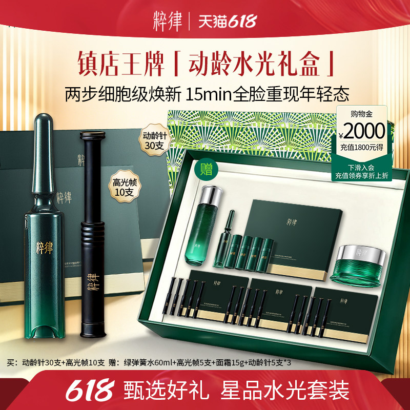 618礼物【匿龄抗皱】动龄针高光帧肌源泌素紧致提亮精华液面膜