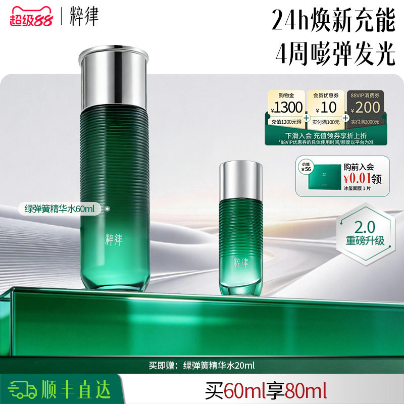 粹律绿弹簧精华水乳2.0保湿补水提亮紧致修护胶原a醇精粹水护肤