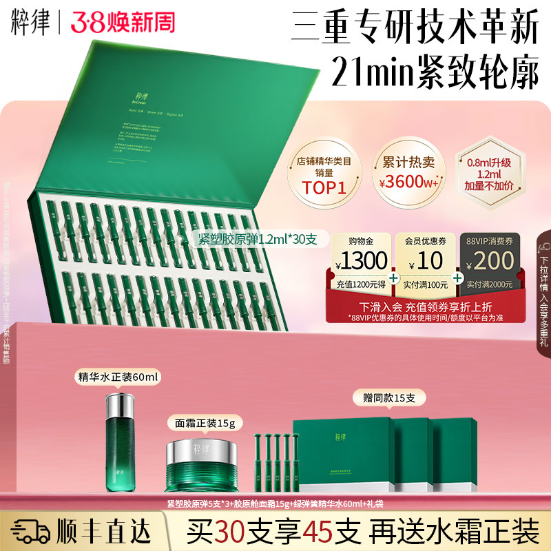 胶原弹2.0升级款粹律修护精华敏感肌a醇紧致抗皱焕活精华液38礼物