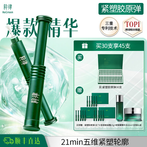 粹律胶原弹2.0修护精华