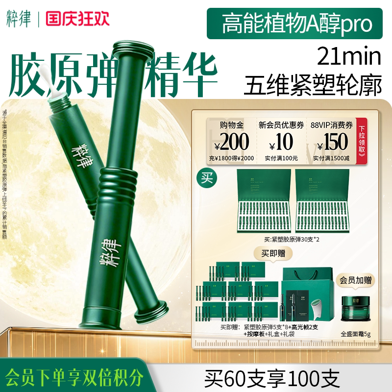 粹律胶原弹精华液紧致抗皱淡纹胶原蛋白促生修护保湿滋润次抛精华