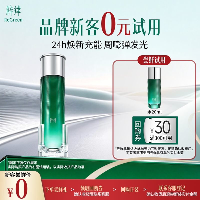 粹律绿弹簧精华水紧致提亮