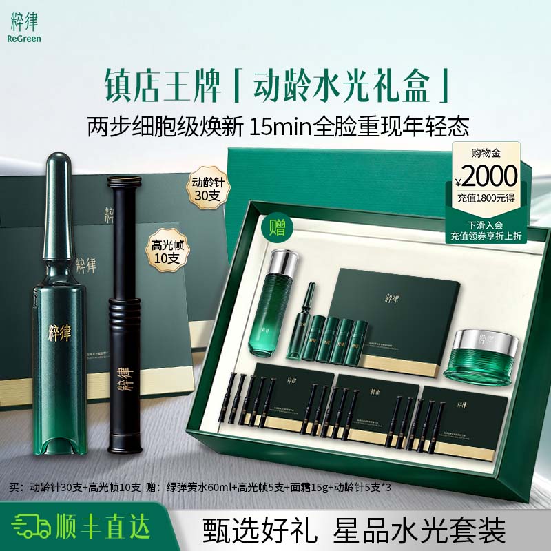 粹律动龄针高光帧套装