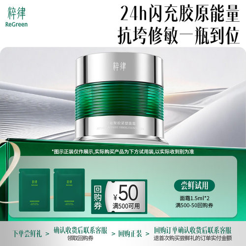 粹律植物A醇胶原舱面霜紧致