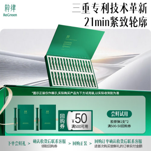 粹律植物A醇紧塑胶原弹紧致上扬