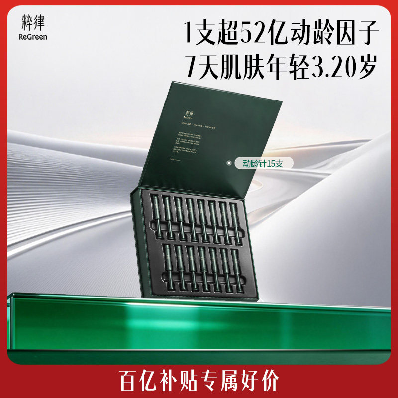 【百补】粹律动龄针胶原弹精华液15支抗皱提拉紧致敏感肌适用