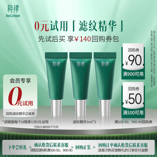 粹律【天猫U先】粹律植物A醇滤纹精华紧致抗皱胶原弹韧尝鲜