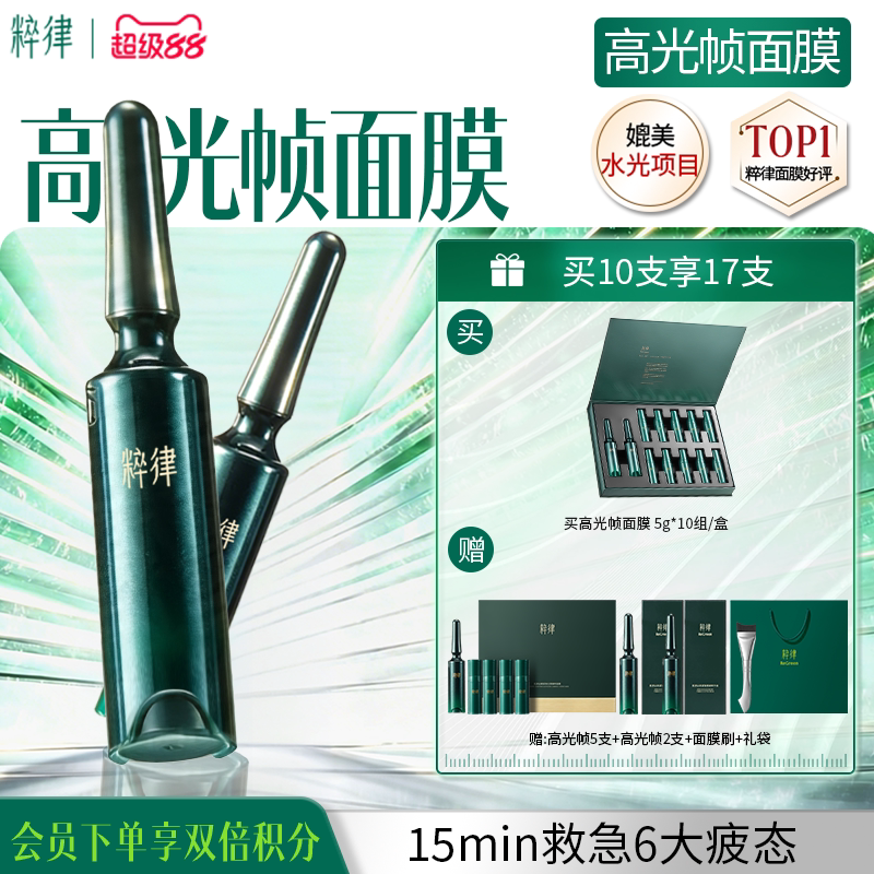 粹律高光帧面膜PDRN抗皱紧致淡纹提亮舒缓保湿涂抹式次抛面膜修护