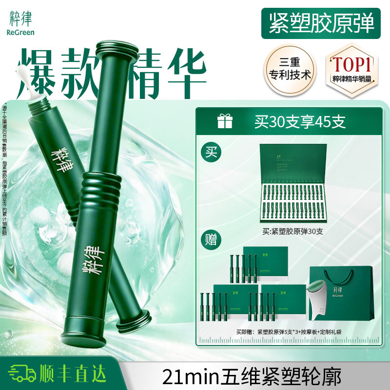 【胶原促生】粹律胶原弹修护精华a醇紧致抗皱精华液护肤品