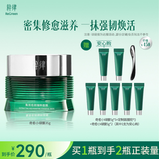 熬夜修护褪红DB02 粹律奇愈小绿膜涂抹面膜35g 达人专属