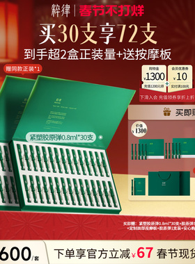 粹律【年货不打烊】紧塑胶原弹植物A醇紧致精华液新年礼物DB01