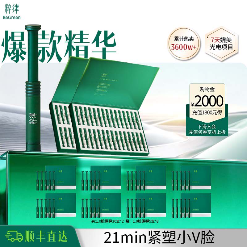 粹律胶原弹SE修护精华液护肤品紧塑轮廓抗皱保湿