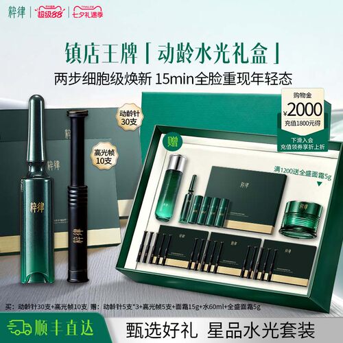 粹律动龄针高光帧套装
