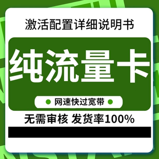 流量卡纯流量上网卡纯上网卡全国通用4g5g不可通话纯上网不限速