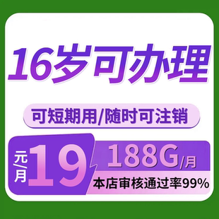65岁电话卡流量卡纯流量全国通用学生用纯上网卡流量卡16可办