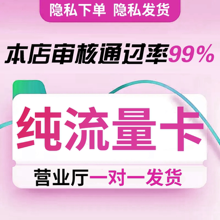 纯流量上网卡学生用无号流量卡无线网无通话全国通用5g流量网卡