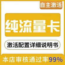 纯流量上网卡无通话低月租不限速无线手机卡电话卡纯流量学生用