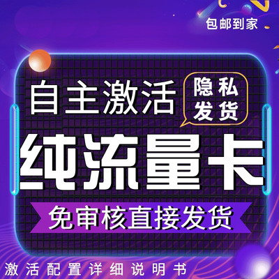 流量卡纯上网无通话流量网卡4g5g手机卡纯流量卡无线限量大流量