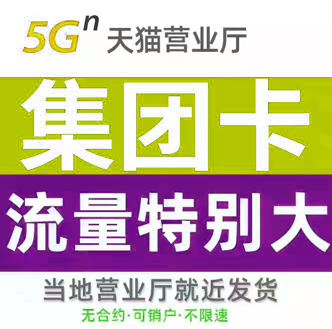 纯流量不可通话