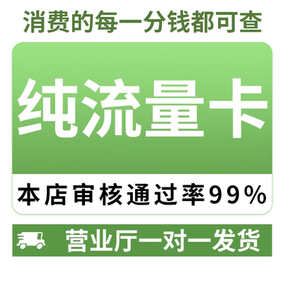 纯流量上网卡无通话低月租不限速无线手机卡电话卡纯流量不可通话