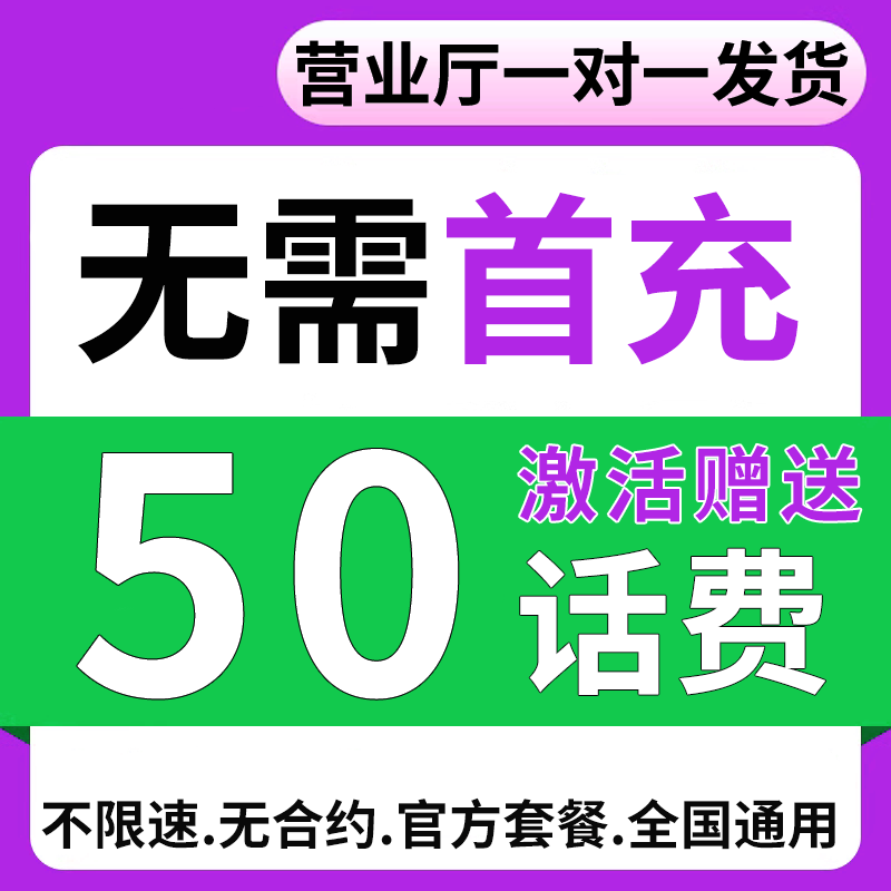 中国联通流量卡手机卡纯流量上网卡无线限大流量全国通用5g电话卡