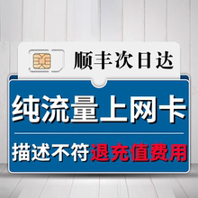 纯流量上网卡全国通用不限速4g5g无线限量4g5g不限速大流量