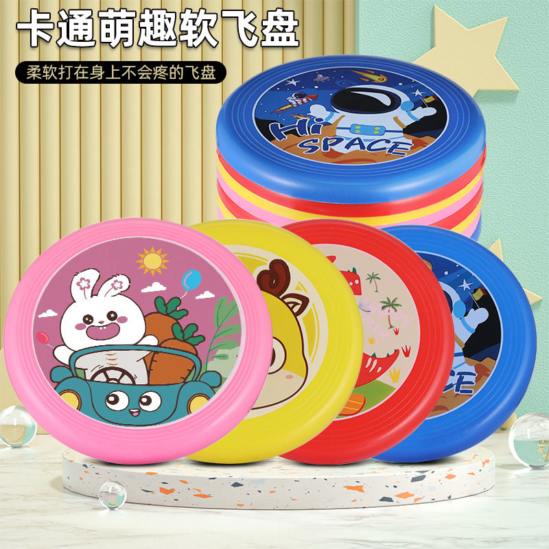 卡通飞盘儿童软飞碟飞盘儿童塑料宠物狗狗飞盘户外玩具幼儿园