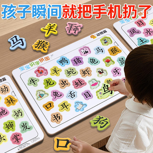 宝宝早教识字拼图板儿童趣味汉字